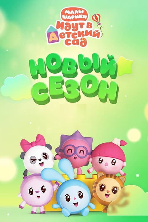 BabyRiki Season 5 poster
