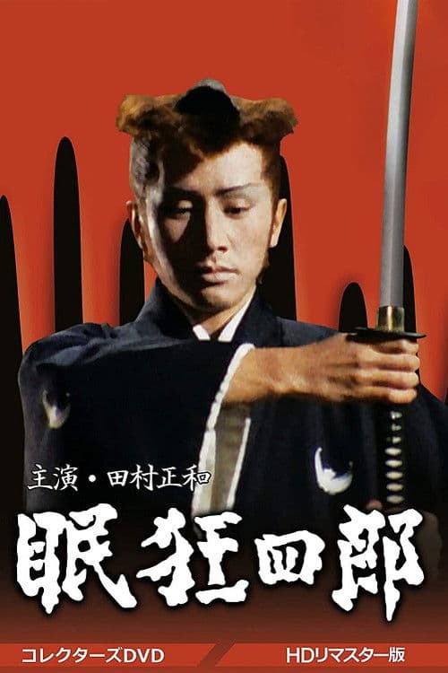 Nemuri Kyoshiro Season 1 poster