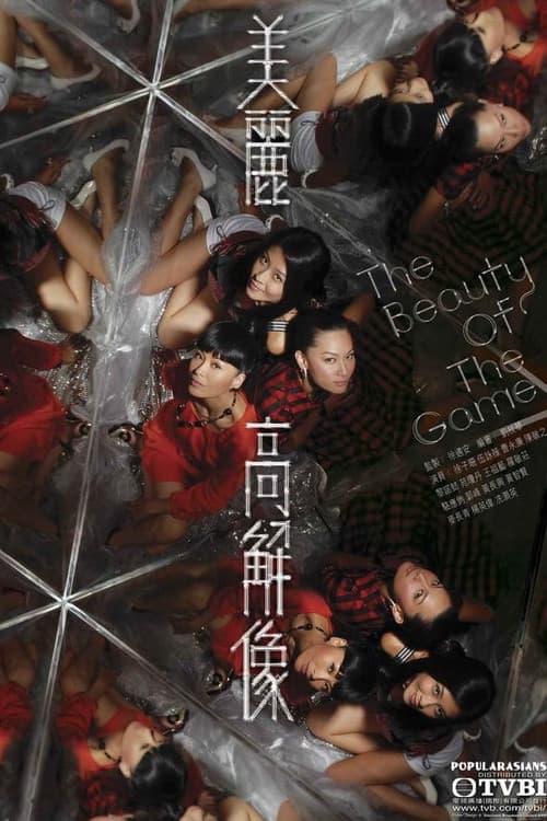 The Beauty of The Game Season 1 poster