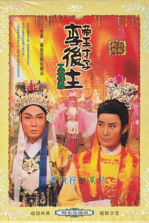 玉樓春 Season 1 poster