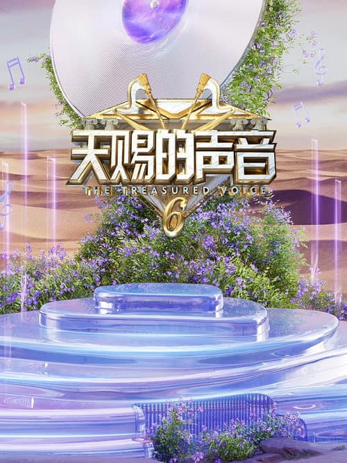 The Voice (The Treasured of China) Season 6 poster