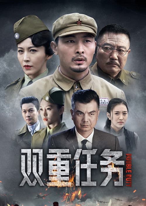 Double Duty Season 1 poster