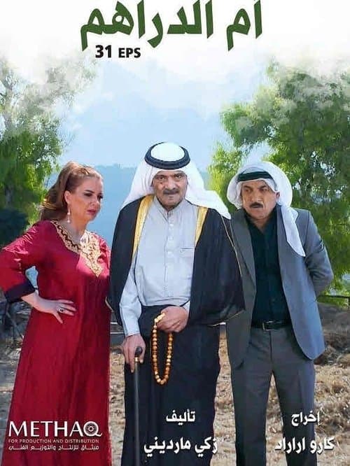 ام الدراهم Season 1 poster