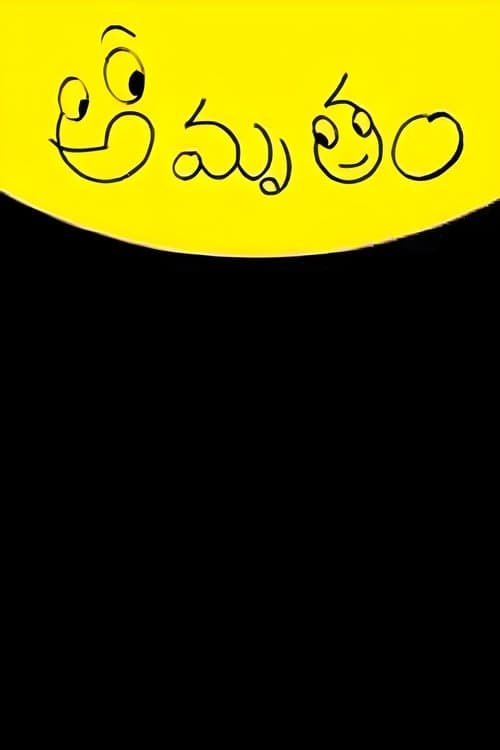 Amrutham Amrutham poster