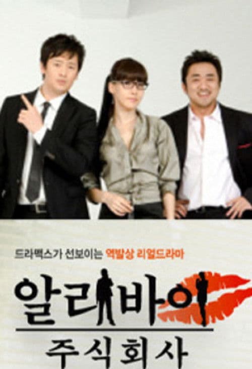 Love Affair Agent Season 1 poster
