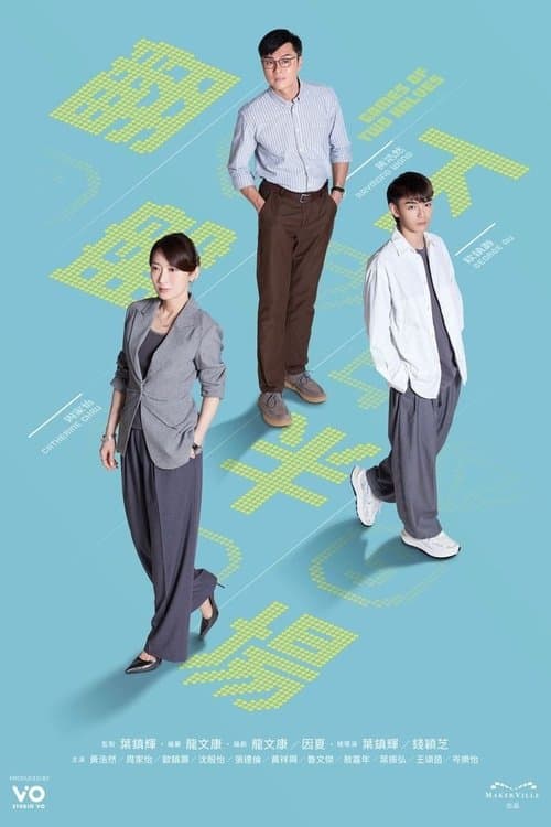 Games of Two Halves Season 1 poster