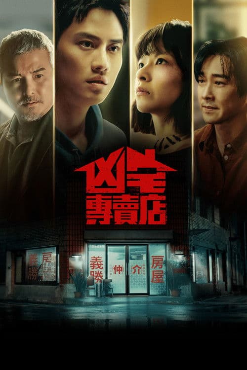 Haunted House Secrets Season 1 poster