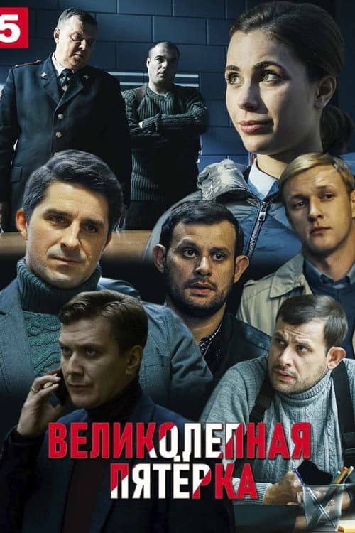 The Fabulous Five Season 4 poster