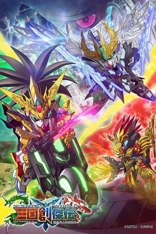 SD Gundam World: Sangoku Souketsuden Season 1 poster