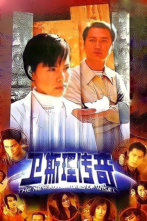 The New Adventure of Wisely Season 1 poster