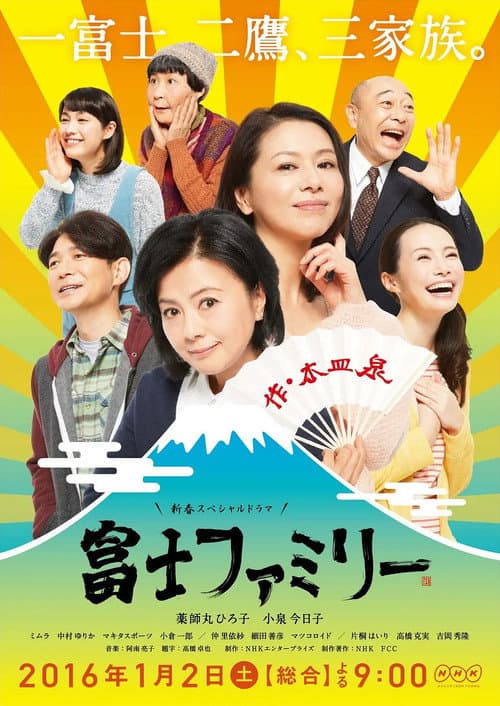 富士ファミリー Season 1 poster