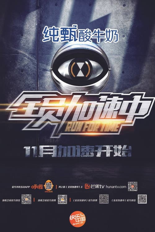 Run for Time Season 1 poster