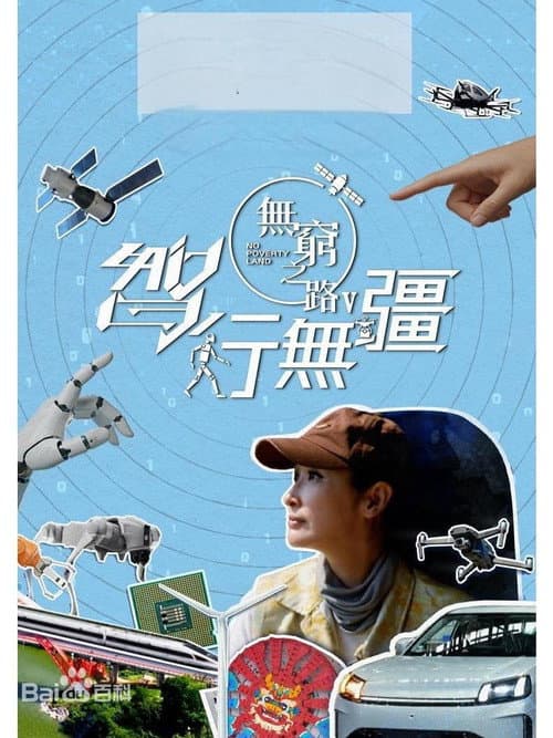 No Poverty Land Season 5 poster