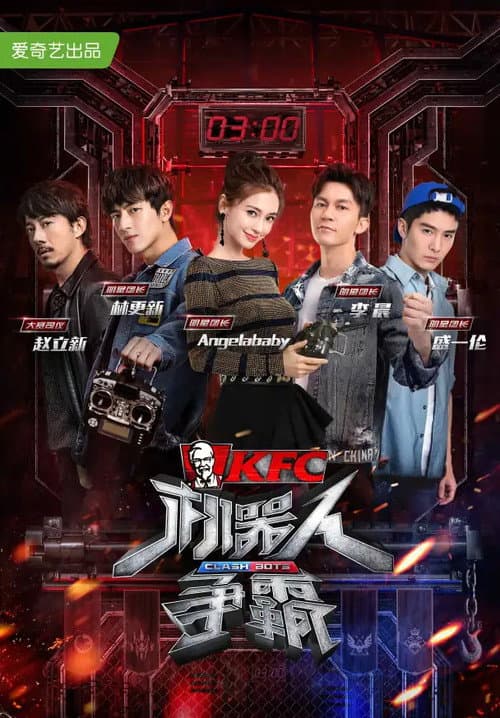 机器人争霸 Season 1 poster