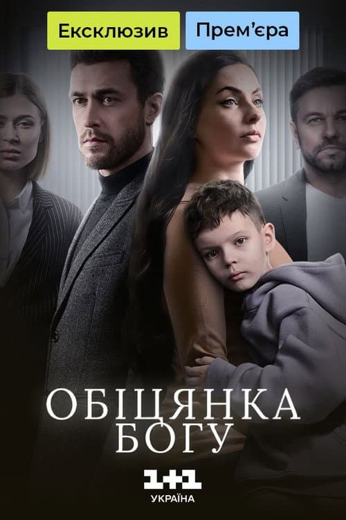 A Promise to God Season 1 poster