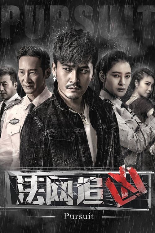 法网追凶 Season 1 poster