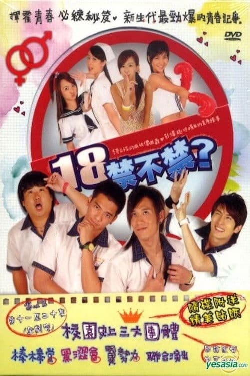 18, Censoring or Not? Season 1 poster