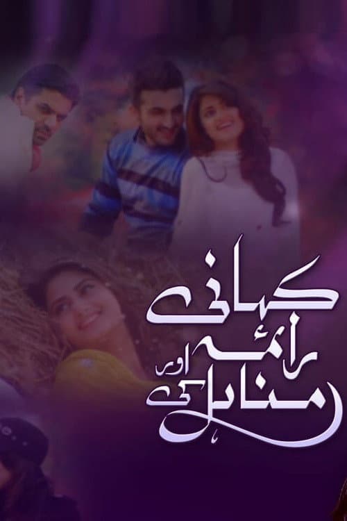 Kahani Raima Aur Manahil Ki Season 1 poster