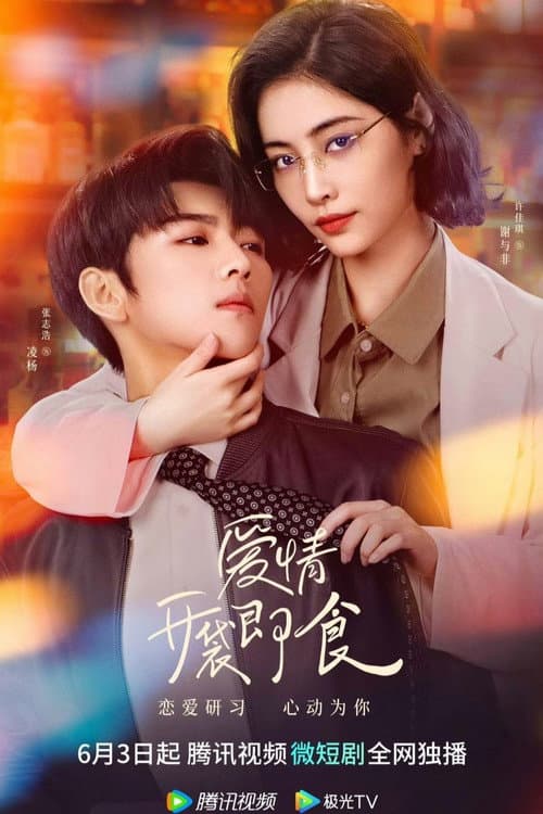 Let's Date, Professor Xie Season 1 poster