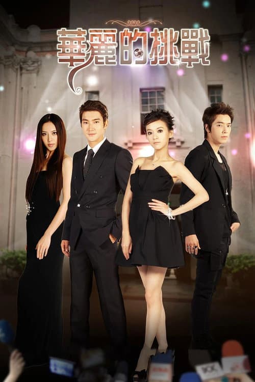 Skip Beat! Season 1 poster