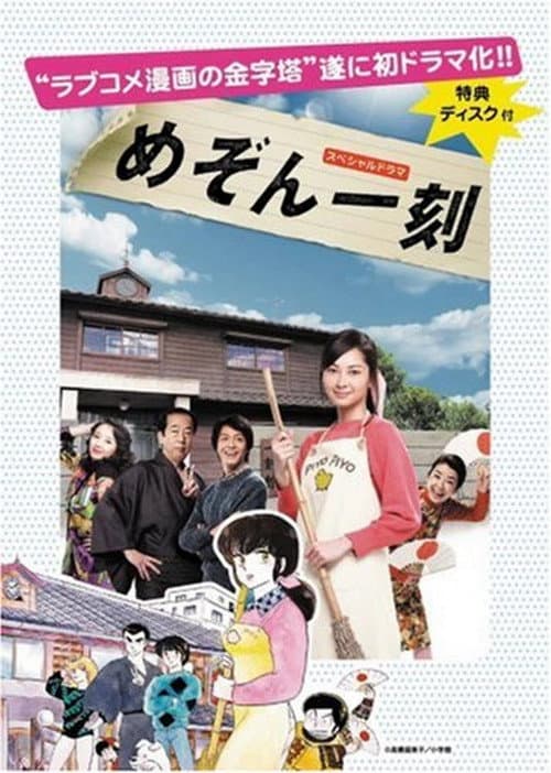Maison Ikkoku Season 1 poster