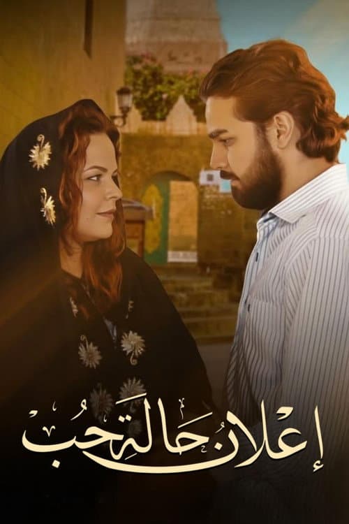 Elan Halat Hob Season 1 poster