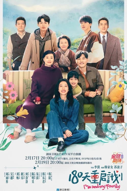 Me and My Family Season 1 poster