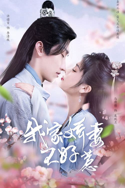 Afterlife of Love and Revenge Season 1 poster