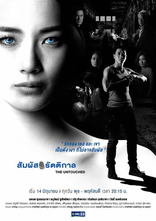 The Untouched Season 1 poster