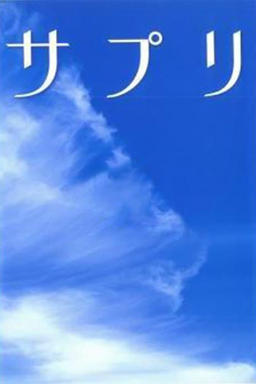 Suppli Season 1 poster
