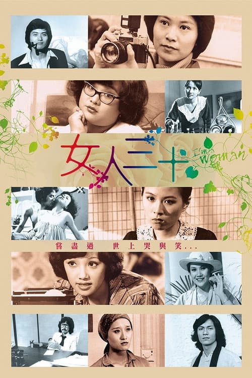 I Am Woman Season 1 poster