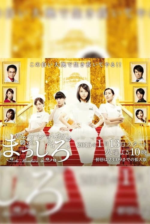 Masshiro Season 1 poster