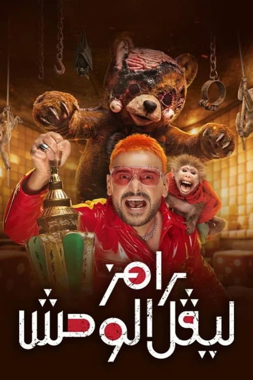 Ramez The Beast Level Season 1 poster