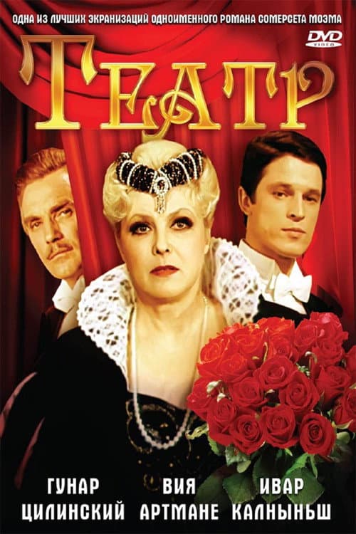 Theatre Season 1 poster