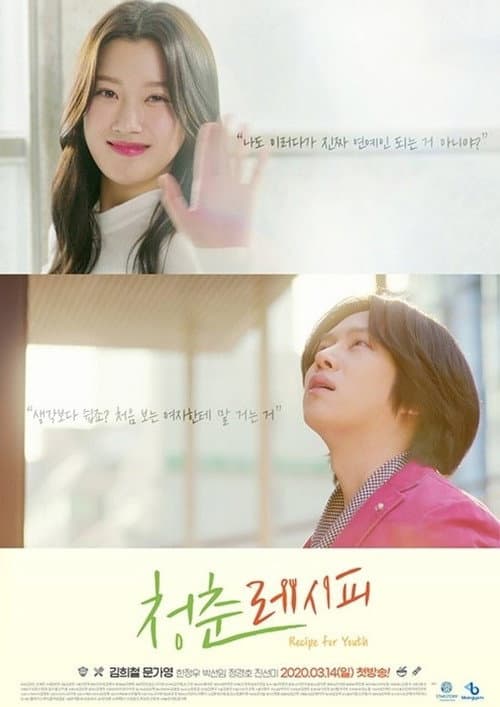 Recipe for Youth Season 1 poster