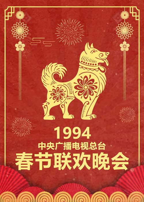 CCTV Spring Festival Gala: Crosstalk and Sketch Season 12 poster
