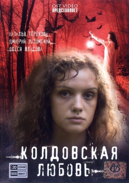 Love Witchcraft Season 1 poster