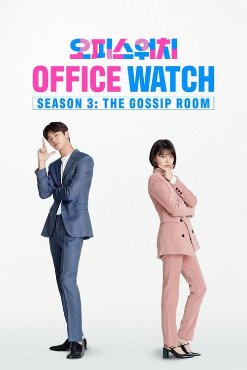 Office Watch: The Gossip Room Season 3 poster