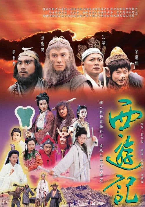 Journey to the West Season 1 poster