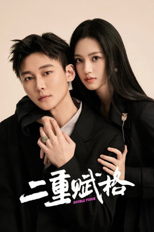 Double Fugue Season 1 poster
