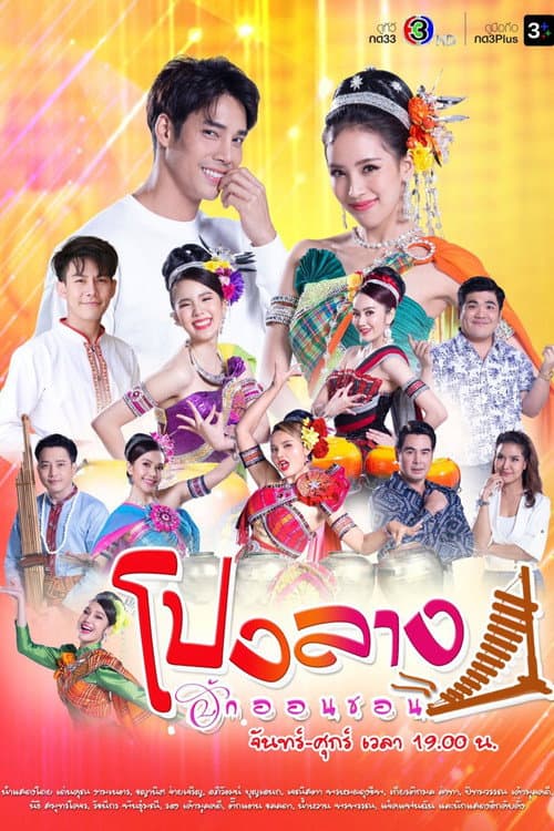 Come Dance With Me My Love Season 1 poster
