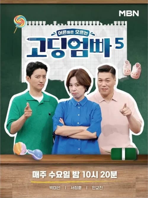 Teenage Parents Season 5 poster