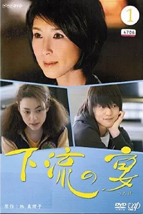 Karyuu No Utage Season 1 poster
