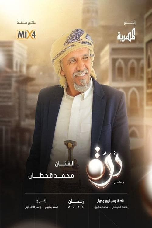 درة Season 1 poster