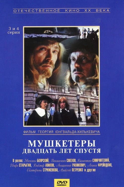 Musketeers Twenty Years Later Season 1 poster