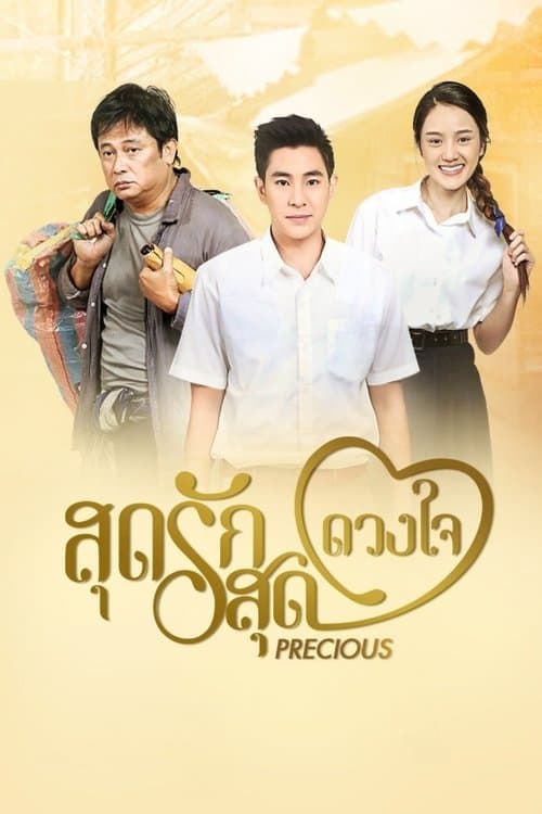 Sood Ruk Sood Duang Jai Season 1 poster