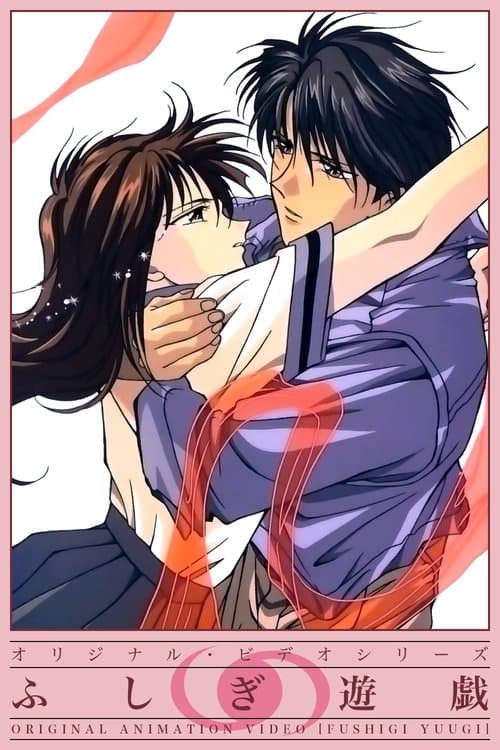The Mysterious Play: OAV Season 1 poster