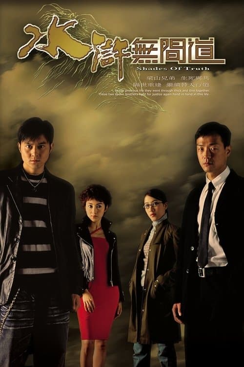 Shades of Truth Season 1 poster