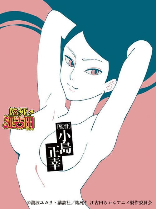 Rinshi!! Ekoda-chan Season 1 poster