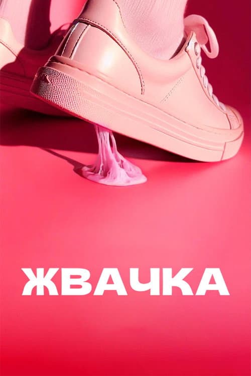 Gum Season 1 poster